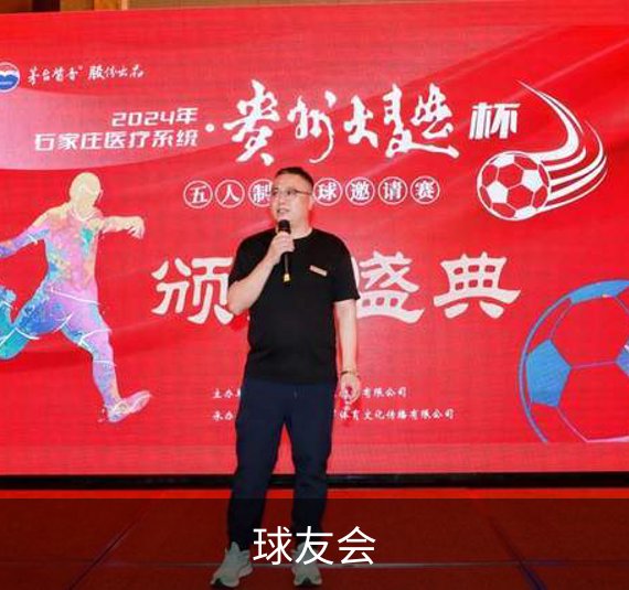 球友会介绍